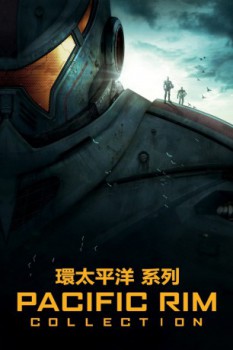 poster Pacific Rim - Saga